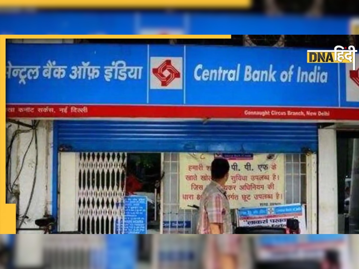 Bank Alert: भयंकर वित्तीय संकट में आया यह सरकारी बैंक, आपका भी है इसमें अकाउंट तो हो जाएं सावधान!