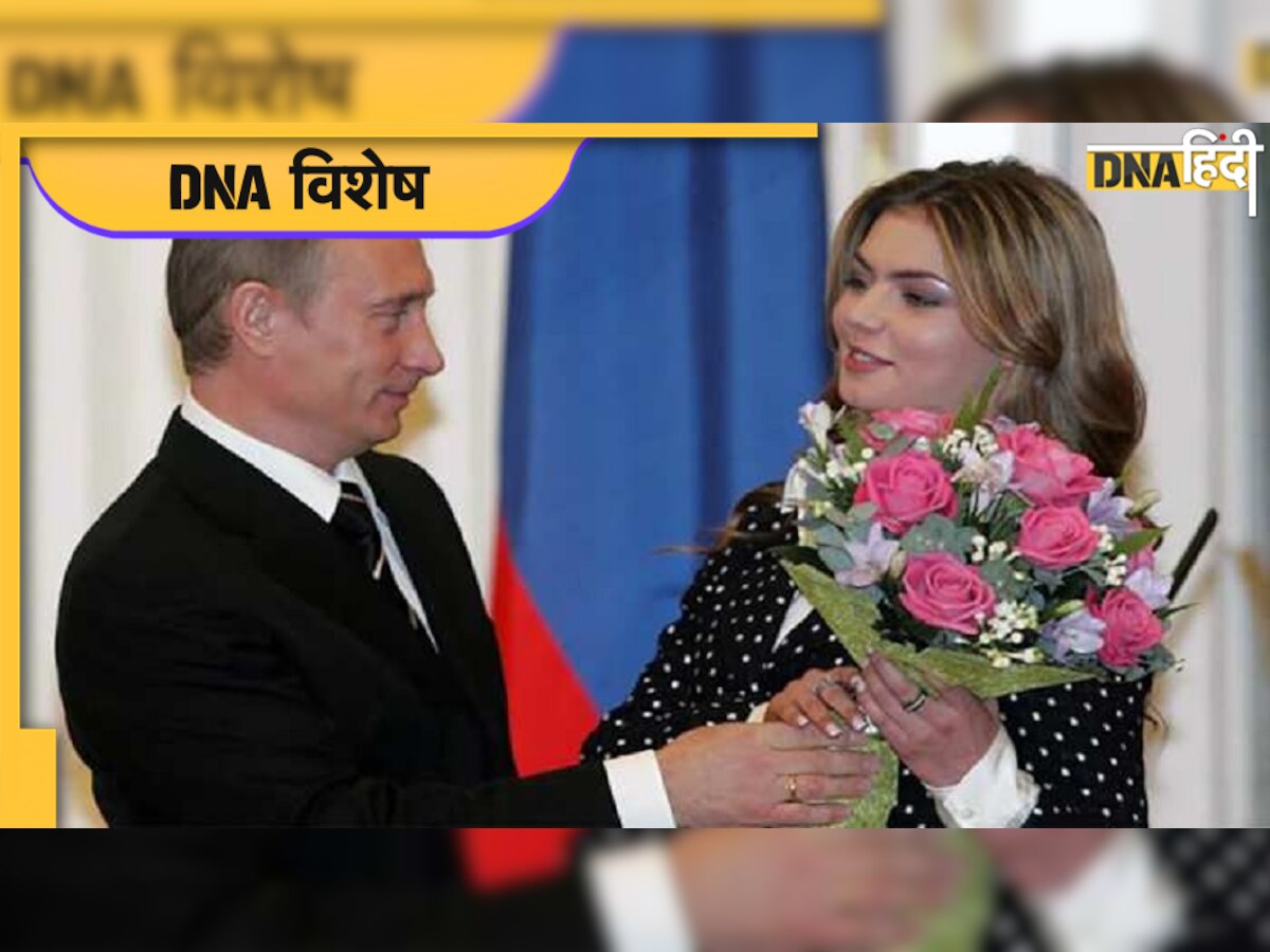 Ban On Putin Girlfriend: यूरोपियन यूनियन कर रहा इस पर विचार, क्या सीधे पुतिन पर वार की है तैयारी?