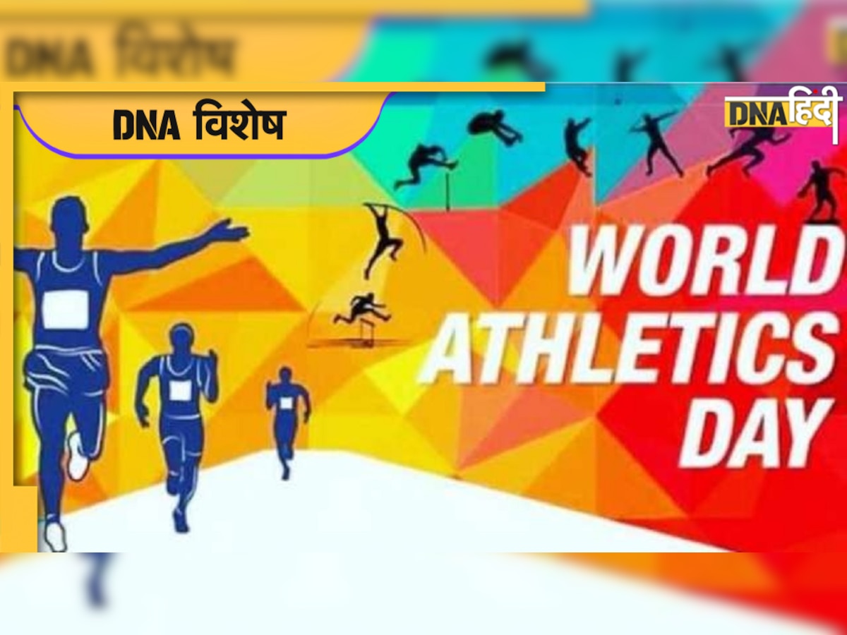 World Athletics Day 2022: जानें कैसे हुई शुरुआत और क्या है इसका मोटापा-डायबिटीज से कनेक्शन? 