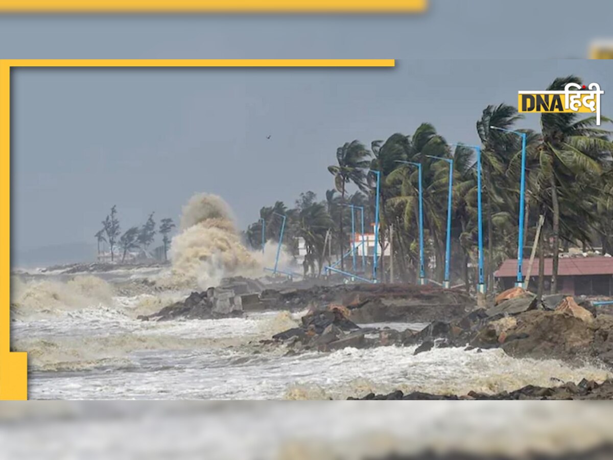 Cyclone Asani: आज भीषण चक्रवात में बदल जाएगा 'असानी', बंगाल-ओडिशा में अलर्ट जारी