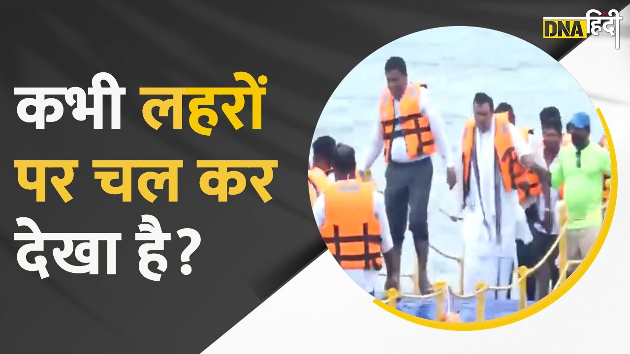 VIDEO: Karnataka के Malpe Beach पर बना Floating bridge, अब लीजिए लहरों पर चलने का मज़ा।DNA Hindi। Tourism।