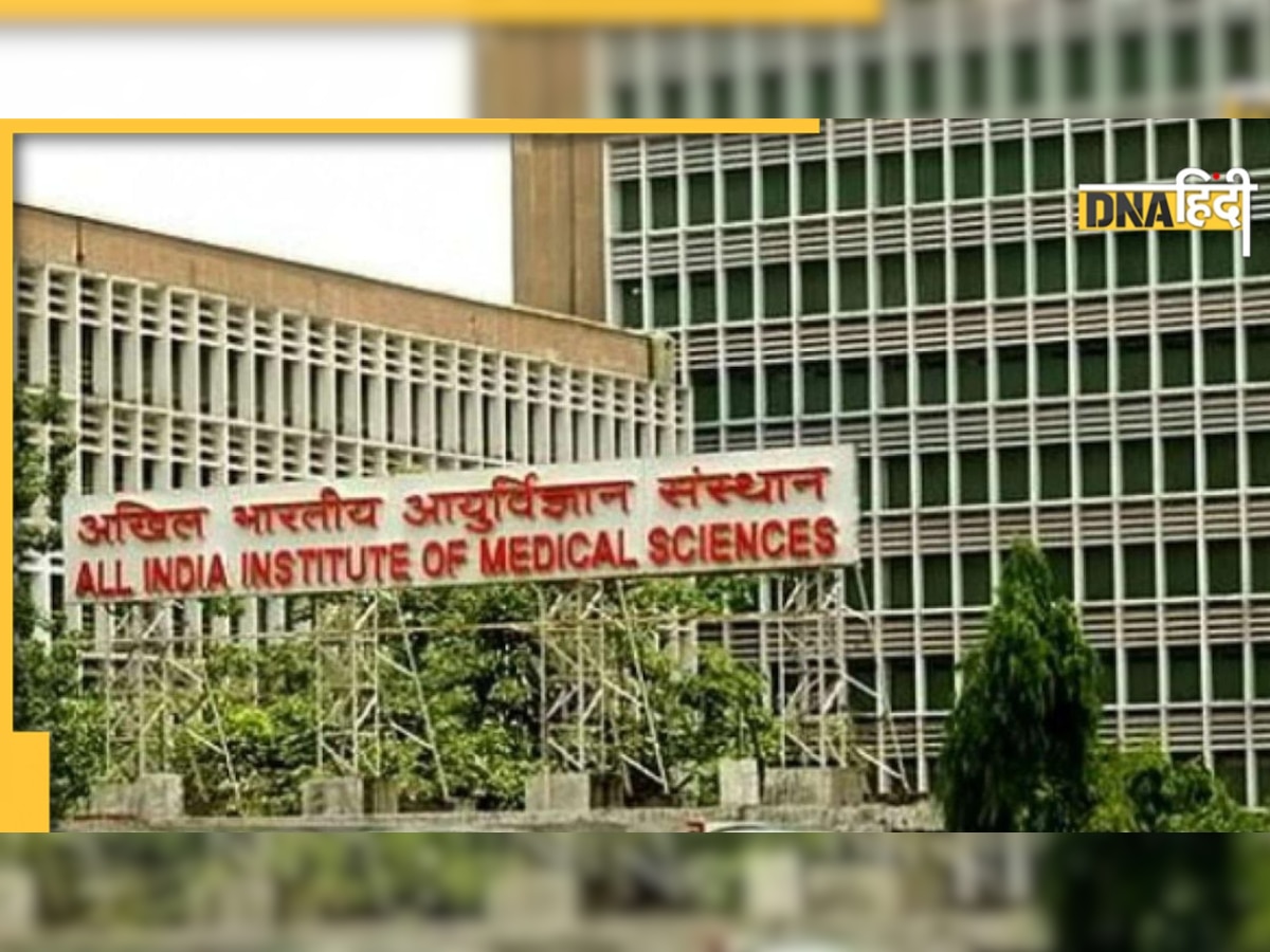 AIIMS: फ्री में होगी 300 रुपये तक की जांच, जानें कब से लागू होंगे नए नियम और किन्हें होगा फायदा