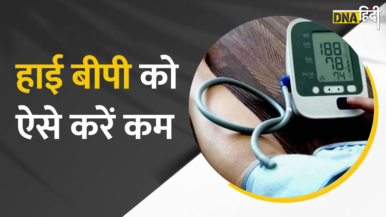 Video : इन 5 आसान तरीकों से कंट्रोल में रहेगा आपका High Blood Pressure, करें Daily Routine में शामिल