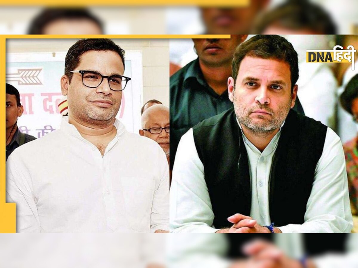 Prashant Kishor ने फिर दिखाया कांग्रेस को आईना, नेताओं के अड़ियल रवैए पर कहा- ये लोग... 