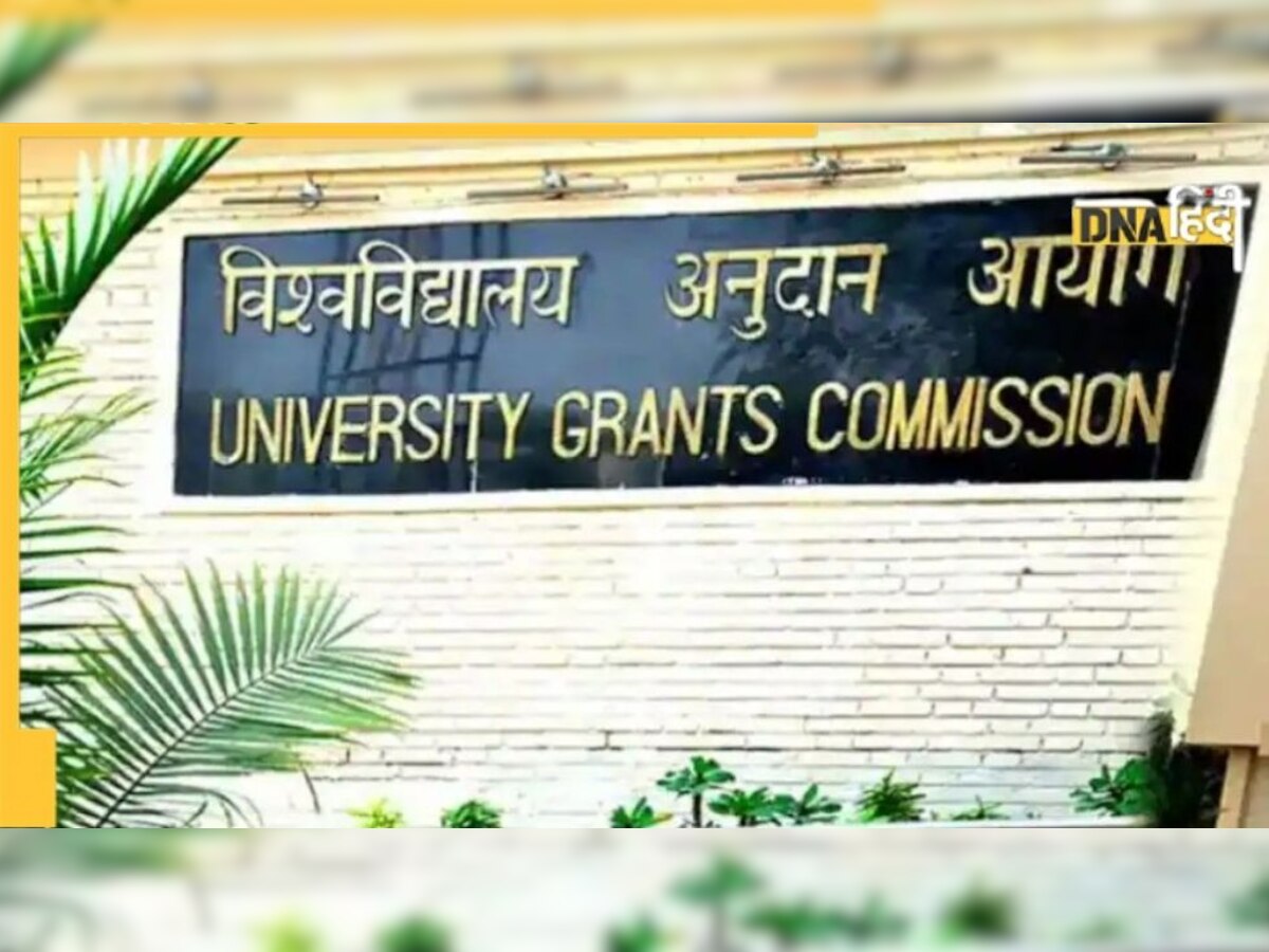 UGC का बड़ा फैसला, अब 4 साल के अंडरग्रेजुएट कोर्स में जरूरी होगी रिसर्च इंटर्नशिप