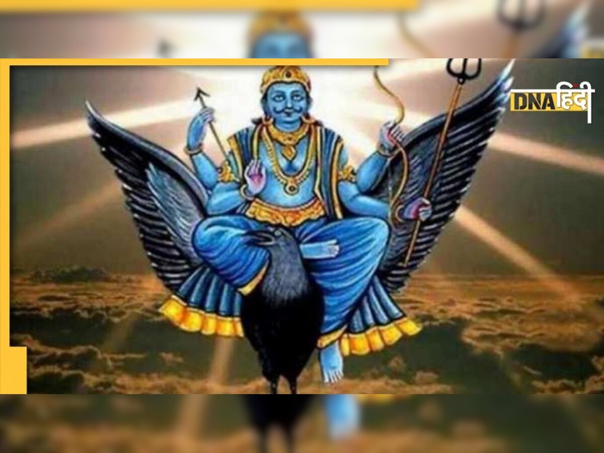 Shani Puja: शनिवार को इन 5 राशि वालों मिलेगा पूजा-पाठ का दोगुना लाभ, होगी धन की प्राप्ति