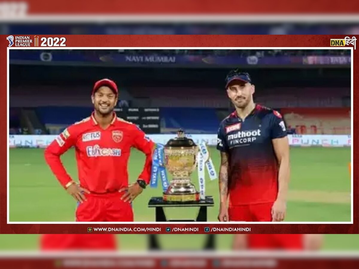 IPL 2022: क्या आज प्लेऑफ में पहुंचेगी RCB या खत्म होगा पंजाब किंग्स का सफर?