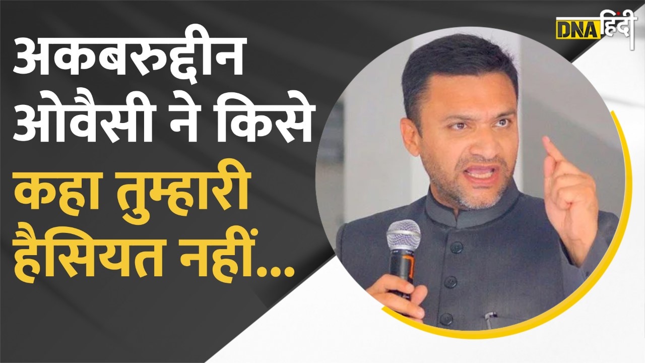 Loudspeaker विवाद में अब Akbaruddin Owaisi की Entry, राज ठाकरे को कह दी ऐसी बात कि मच गया हंगामा