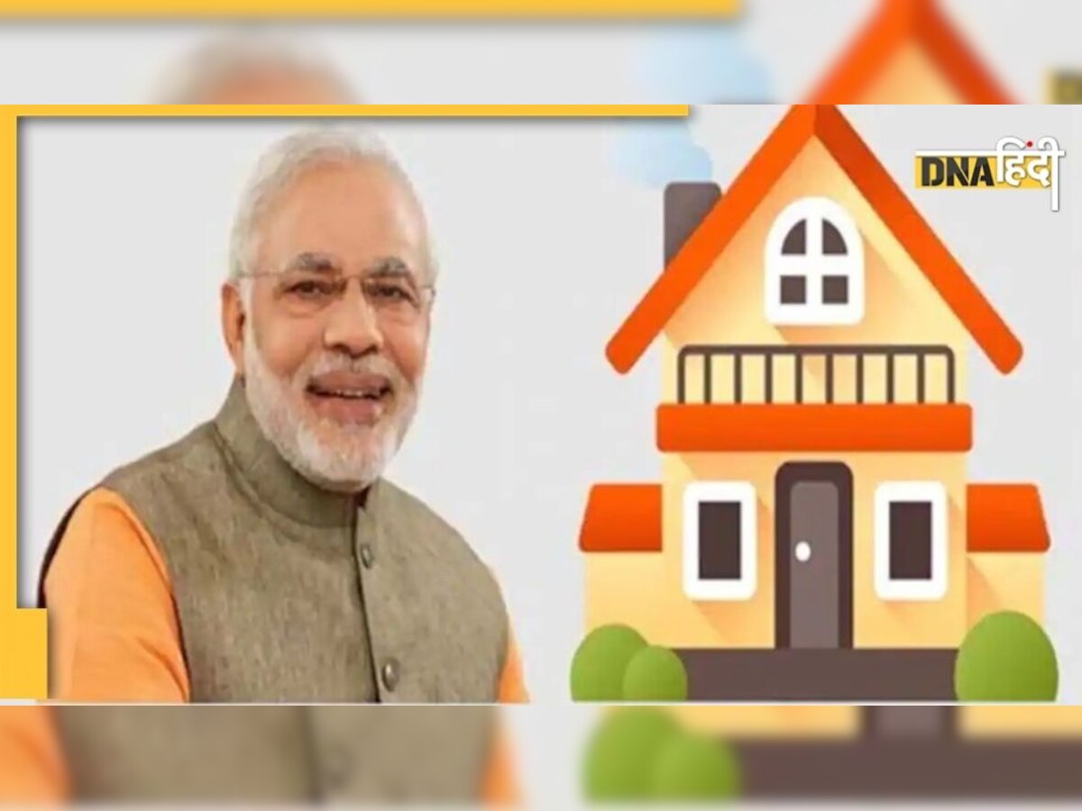 PM Awas Yojana: करोड़ों लोगों का सपना साकार कर रही मोदी सरकार, आम आदमी को मिल रहा खुद का घर