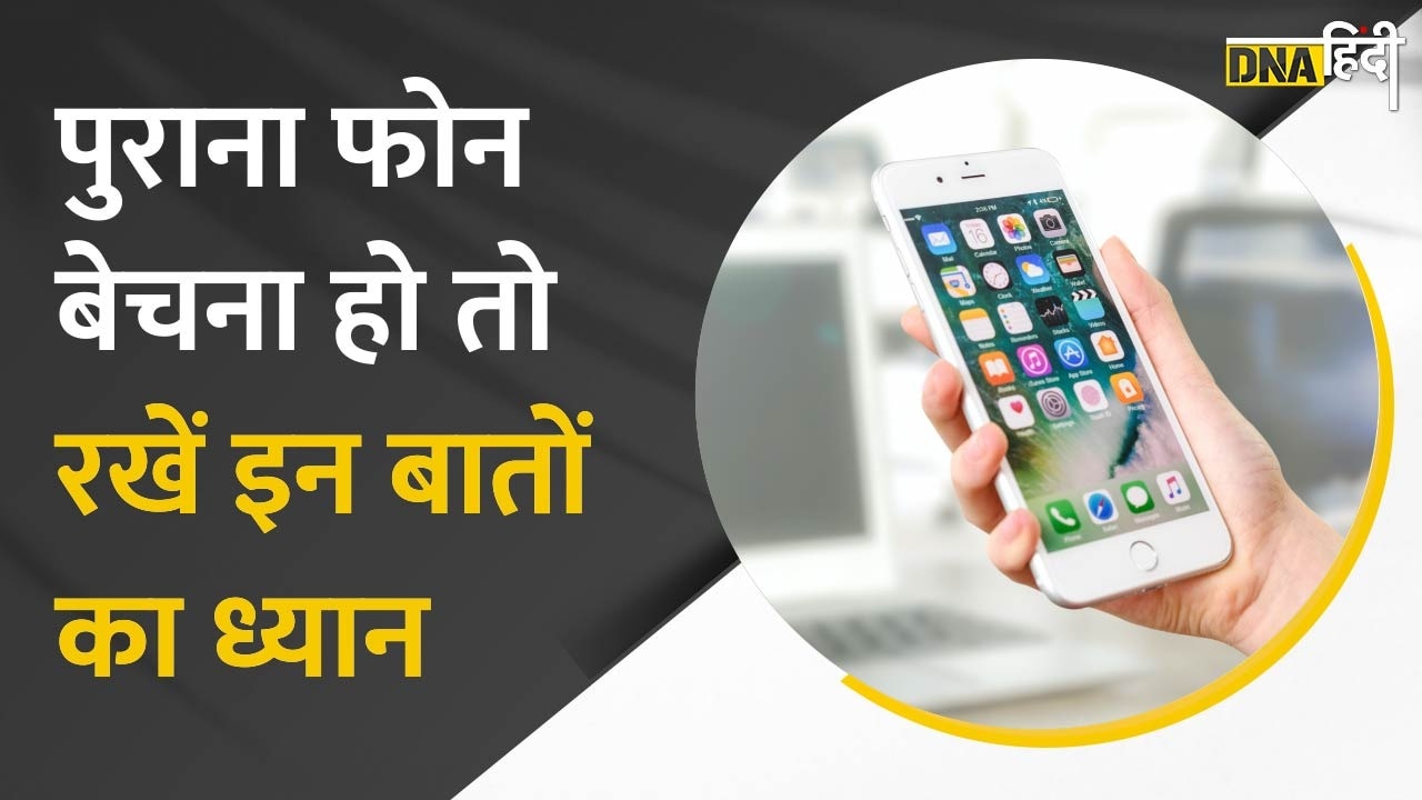 Video: कैसे मिलेगी पुराने smartphone की फुल Resale Value?