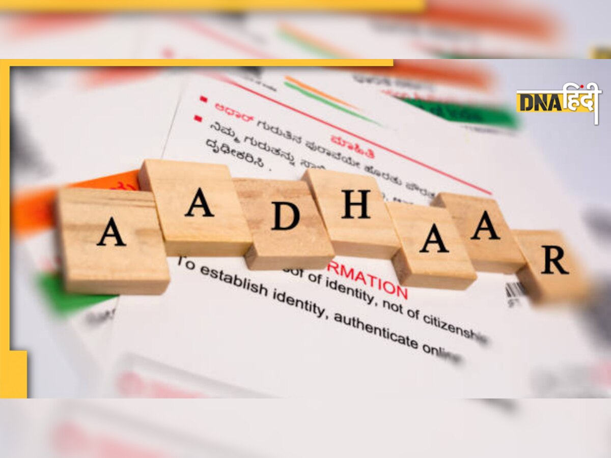 Aadhaar Card: इन स्टेप्स को फॉलो करके आसानी से अपडेट करें अपनी जानकारी