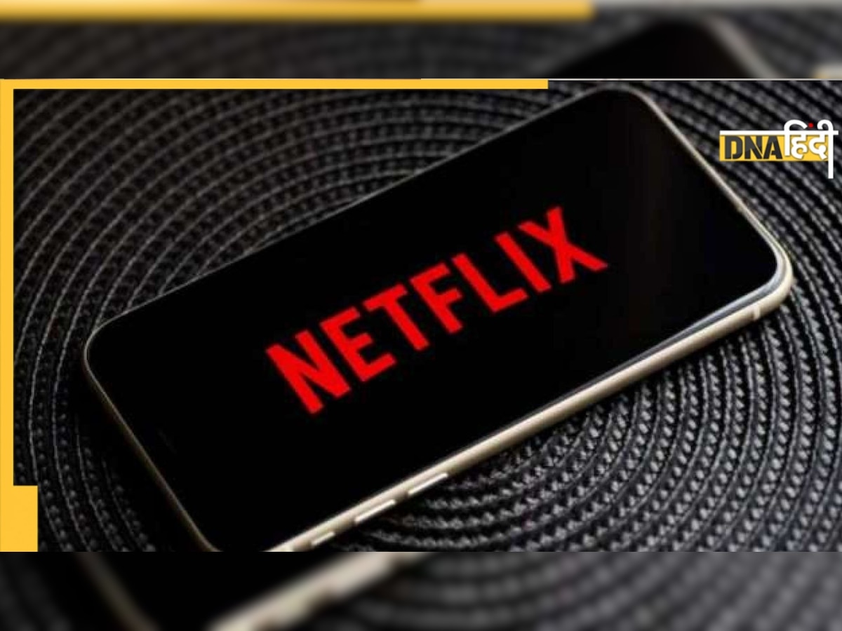 Netflix ने अपने कर्मचारियों को धमकाया, कहा-जिसको नहीं पसंद कंटेंट वो छोड़ दे कंपनी