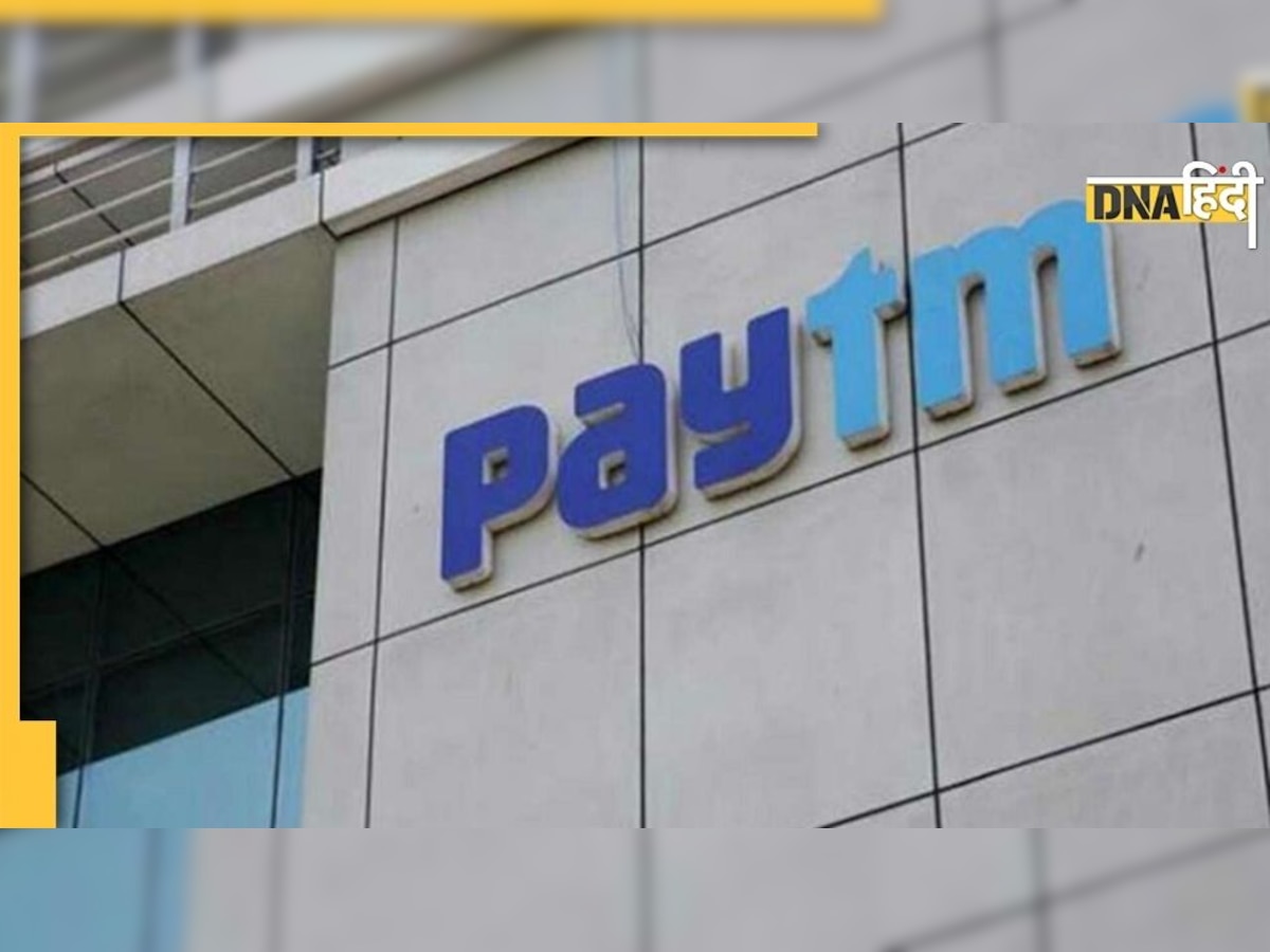 Paytm ने लोन के बिजनेस से कमाया जबरदस्त मुनाफा, शेयर बाजार को दी जानकारी