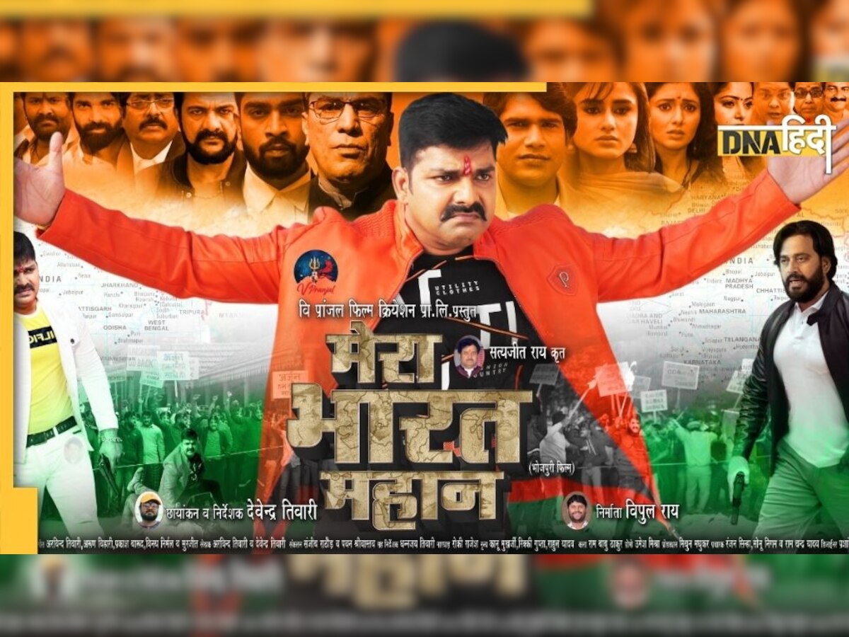 मेरा भारत महान... देखें Pawan Singh-Ravi Kishan का स्टार पावर, इंटरनेट पर छाए धमाकेदार डायलॉग्स 