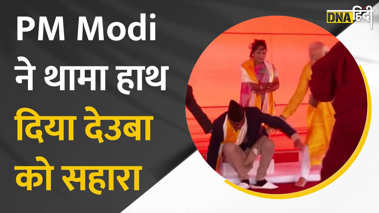 VIDEO:देउबा को पड़ी सहारे की जरुरत मोदी ने थामा हाथ।modi latest news।modi news update