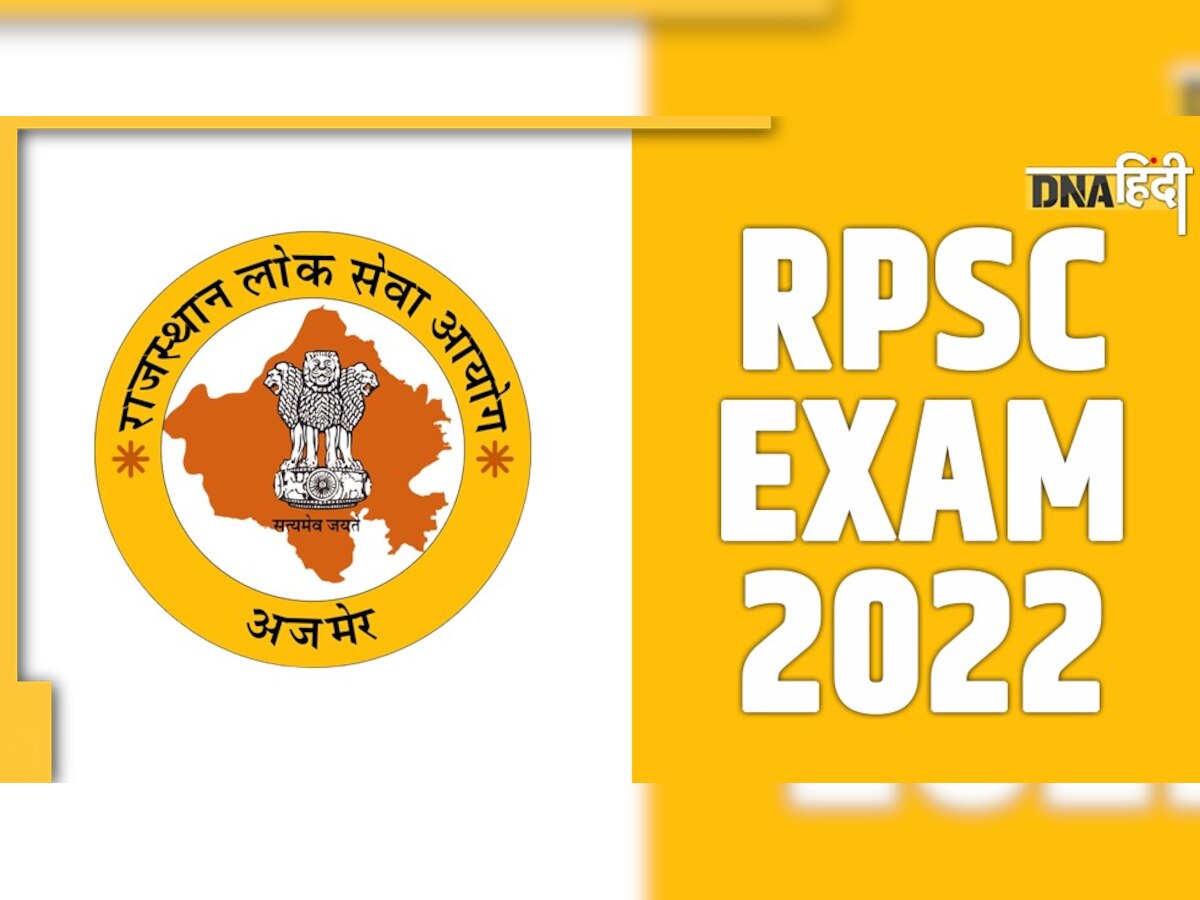 RPSC Jobs 2022: सरकारी नौकरी करने के इच्छुक लोगों के लिए खुशखबरी, यहां करें अप्लाई