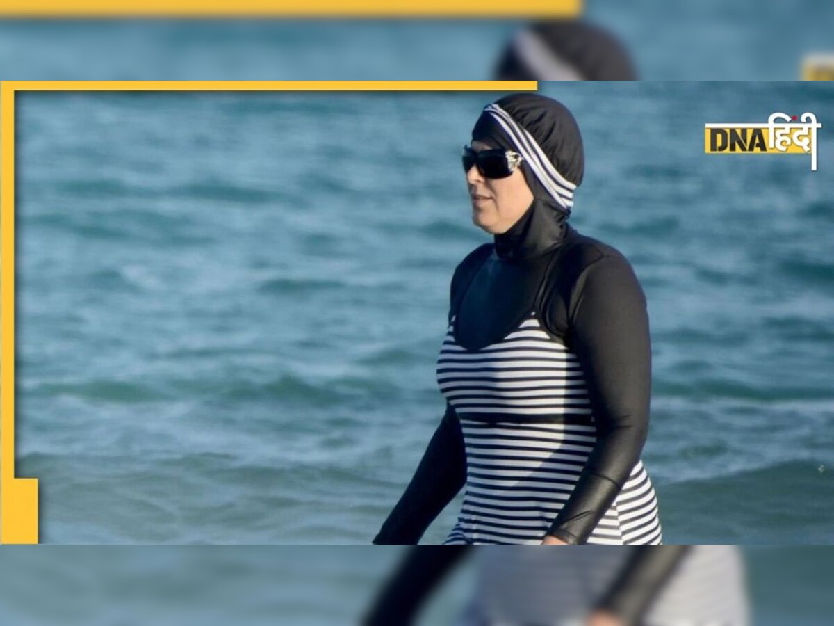 France के इस शहर में मुस्लिम महिलाओं को मिली Burkini पहनने की इजाजत, क्यों भड़का हंगामा?