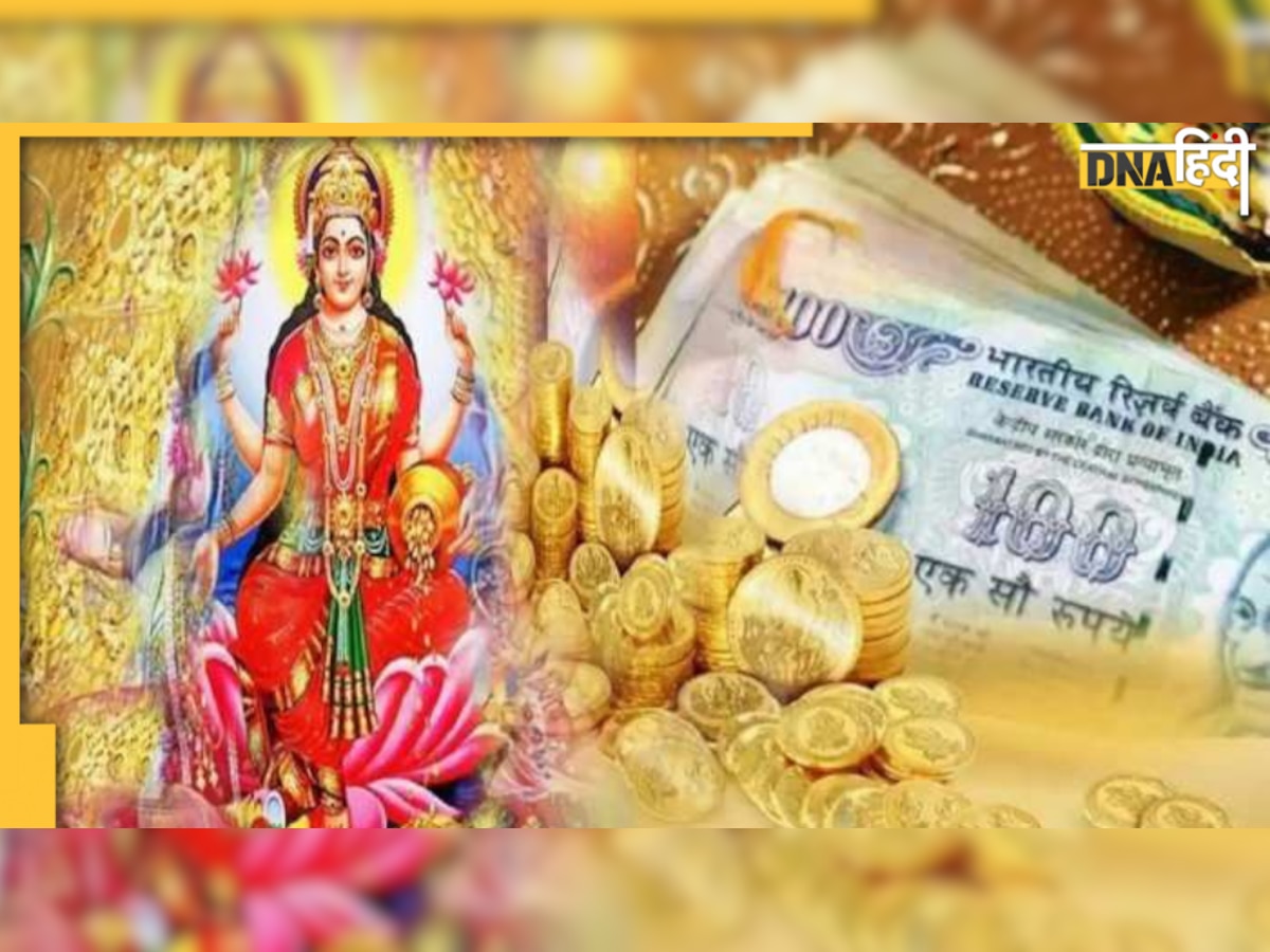 Lakshmi Puja on Friday : शुक्रवार को यूं करें देवी लक्ष्मी की पूजा, घर भरा रहेगा धन-धान्य से