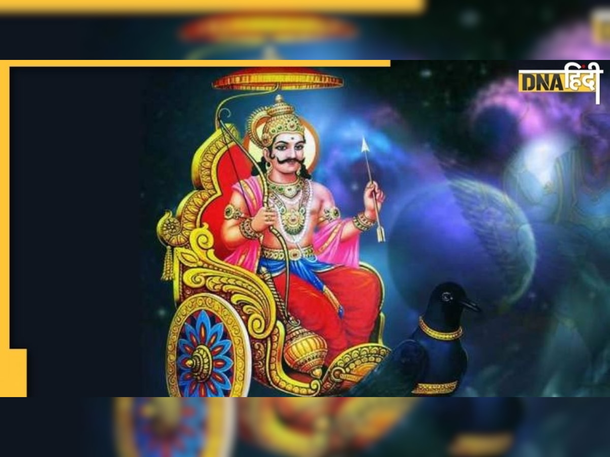 Shani Jayanti 2022: जाने कब मनाया जाएगा भगवान शनि का जन्मदिन, पूजा विधि और महत्व