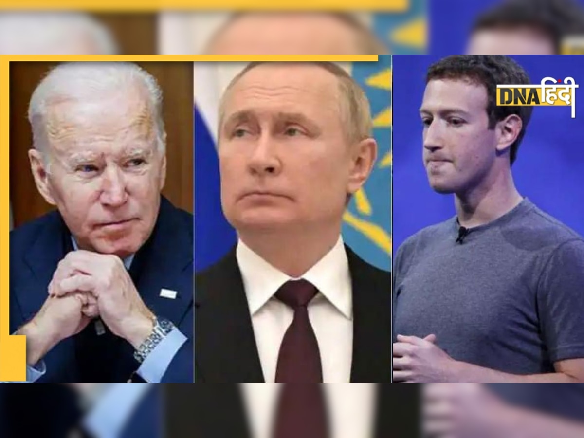 Russia-Ukraine War: Joe Biden और मार्क जुकरबर्ग समेत 963 लोगों को रूस में नहीं मिलेगी एंट्री 