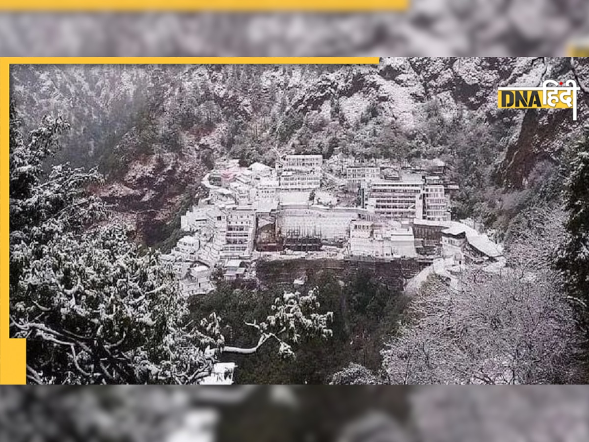 Vaishno Devi: बंद किया गया वैष्णो देवी भवन को जाने वाला नया मार्ग, जानिए क्या है व�जह