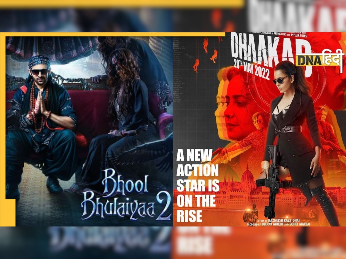 Bhool Bhulaiyaa 2 Box office Collection: पहले वीकेंड पर Kartik की फिल्म की 'धाकड़' कमाई, कंगना हुईं पस्त