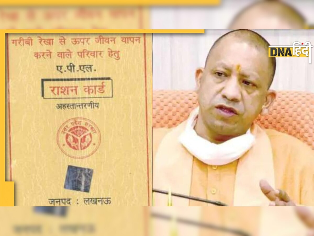 UP Ration Card: यूपी में सरेंडर करने होंगे राशन कार्ड या होगी रिकवरी? योगी सरकार ने बताई सच्चाई