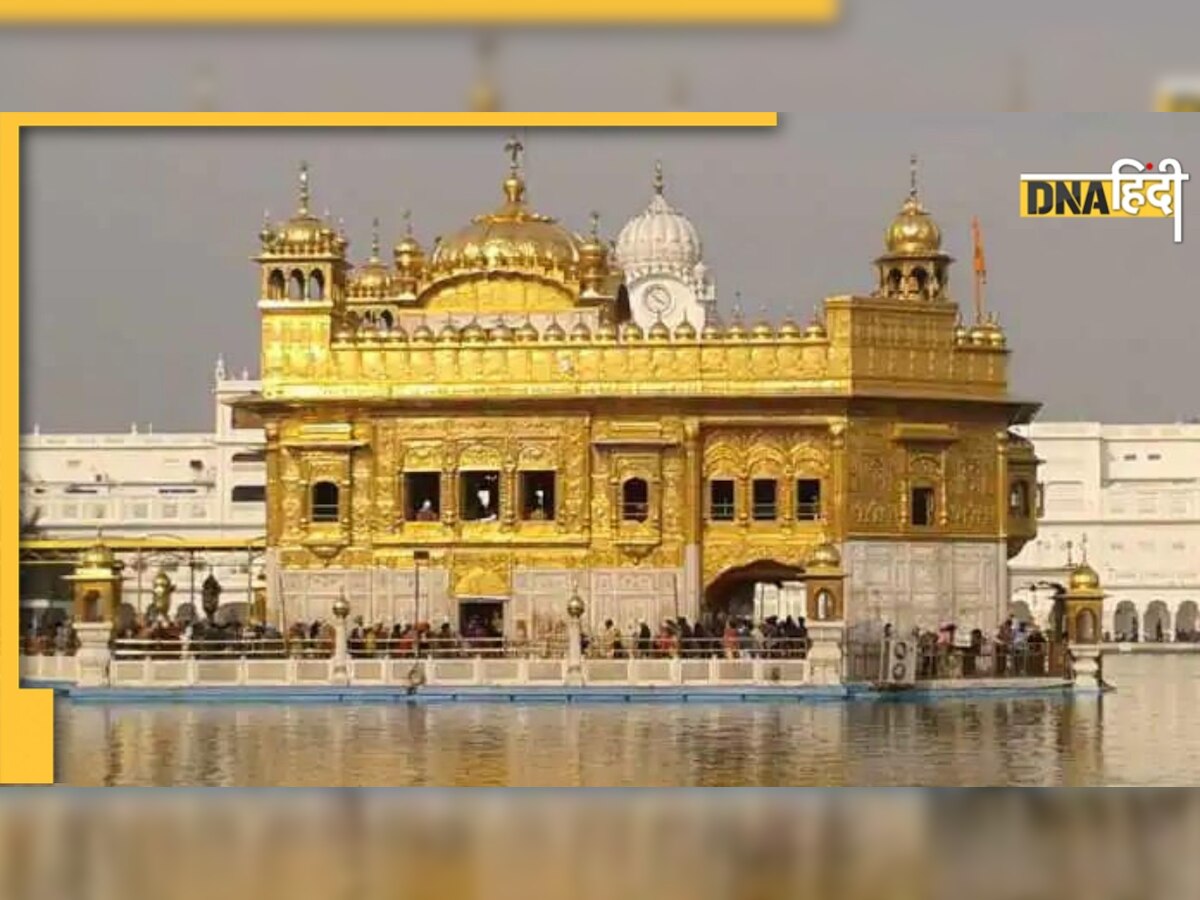 Golden Temple Harmonium: स्वर्ण मंदिर से हारमोनियम हटाने की मांग क्यों हो रही है?