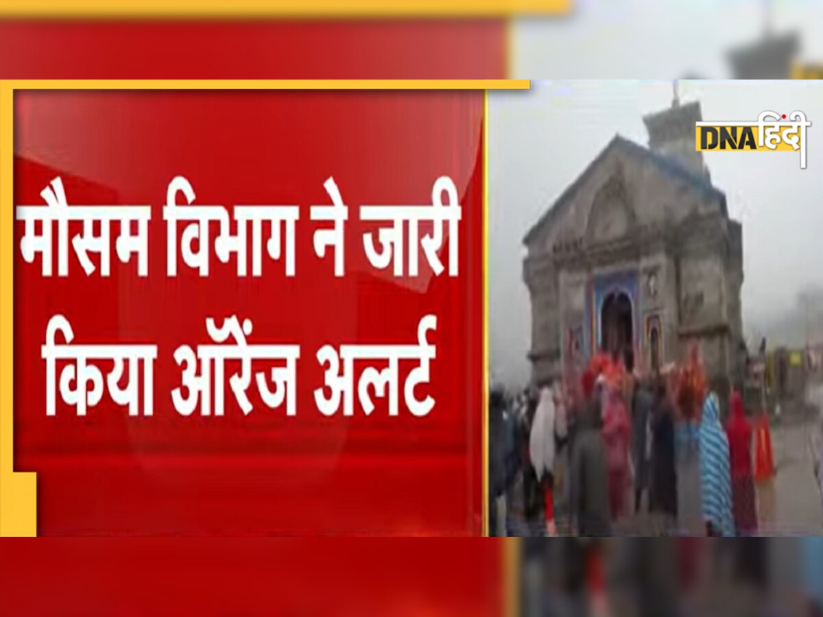 Chardham Yatra: केदारनाथ में ऑरेंज अलर्ट, 10 हजार श्रद्धालुओं को सुरक्षित स्थानों पर रोका गया