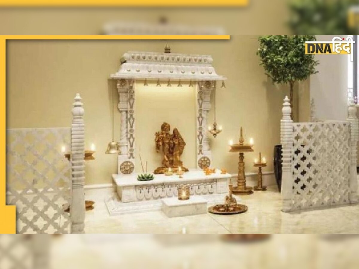 Puja Ghar Vastu Tips : अशुभ है मंदिर में इन चीजों को रखना, बढ़ सकती हैं परेशानियां