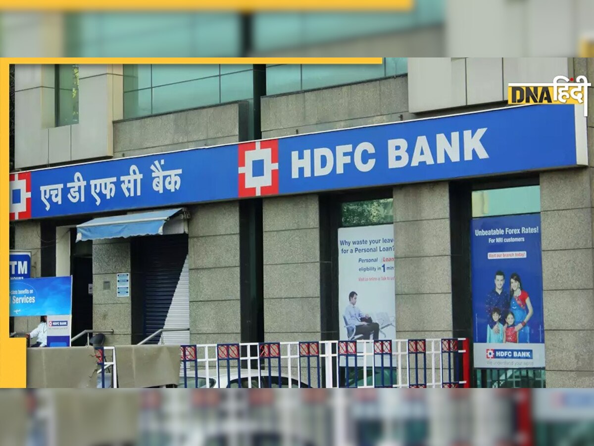 HDFC Bank ने 27 से 120 महीने की आरडी पर ब्याज दरें बढ़ाईं, जानिए कितनी होगी कमाई 