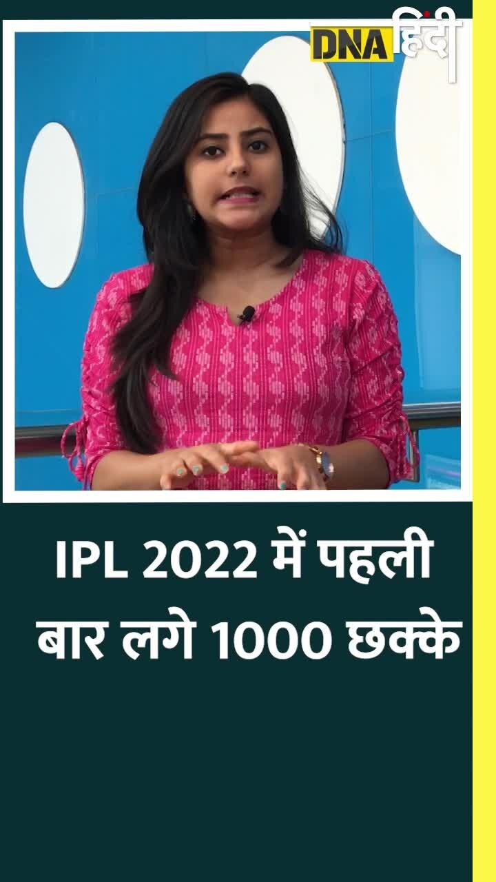 Video : IPL 2022 में किस टीम ने मारे सबसे ज्यादा छक्के?