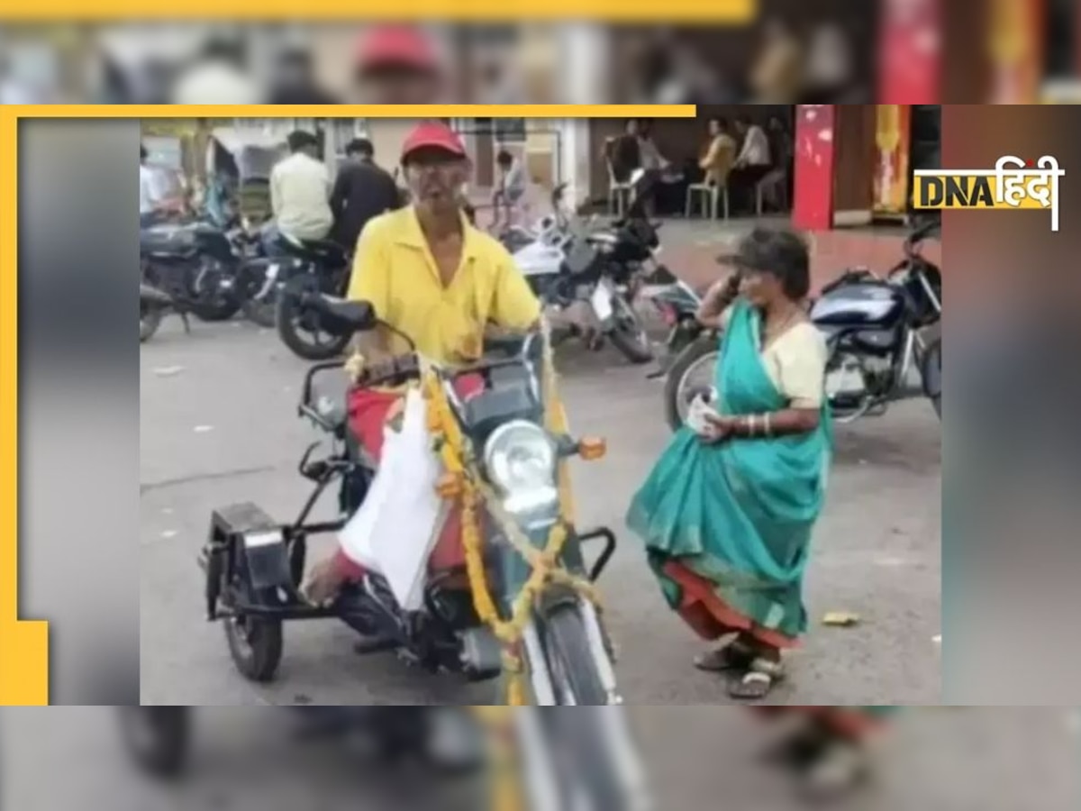 Viral: मोपेड पर भीख मांगने निकलता है कपल, एक दिन इतनी होती है कमाई