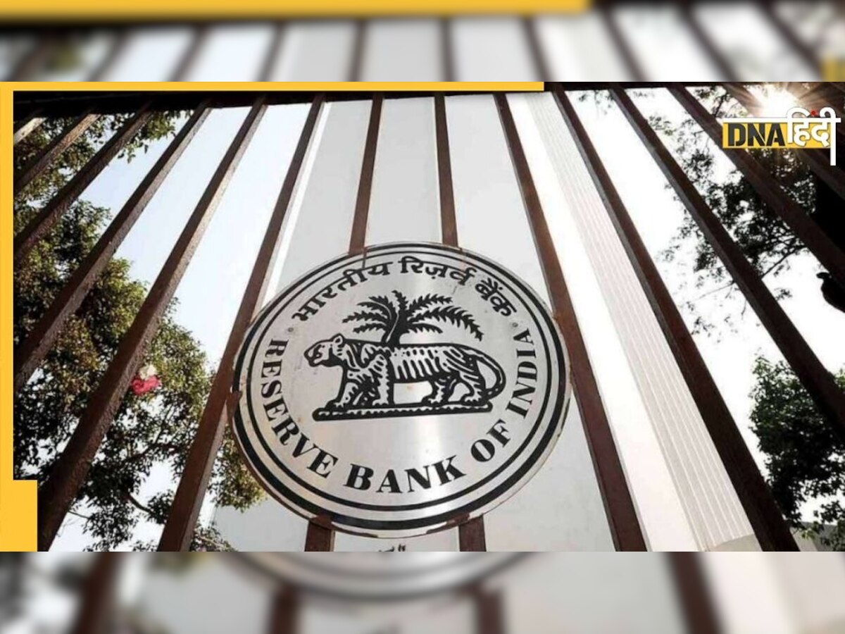 RBI ने लिया बड़ा एक्शन, रद्द किए 5 NBFC कंपनियों के लाइसेंस