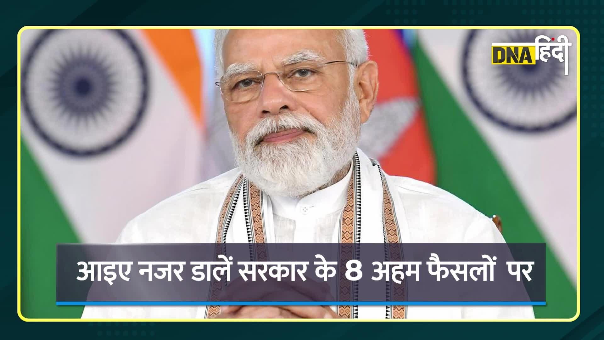 VIDEO: मोदी सरकार ने पुरे किए 8 साल , 2014 से अब तक क्या रहीं उपलब्धियां ?