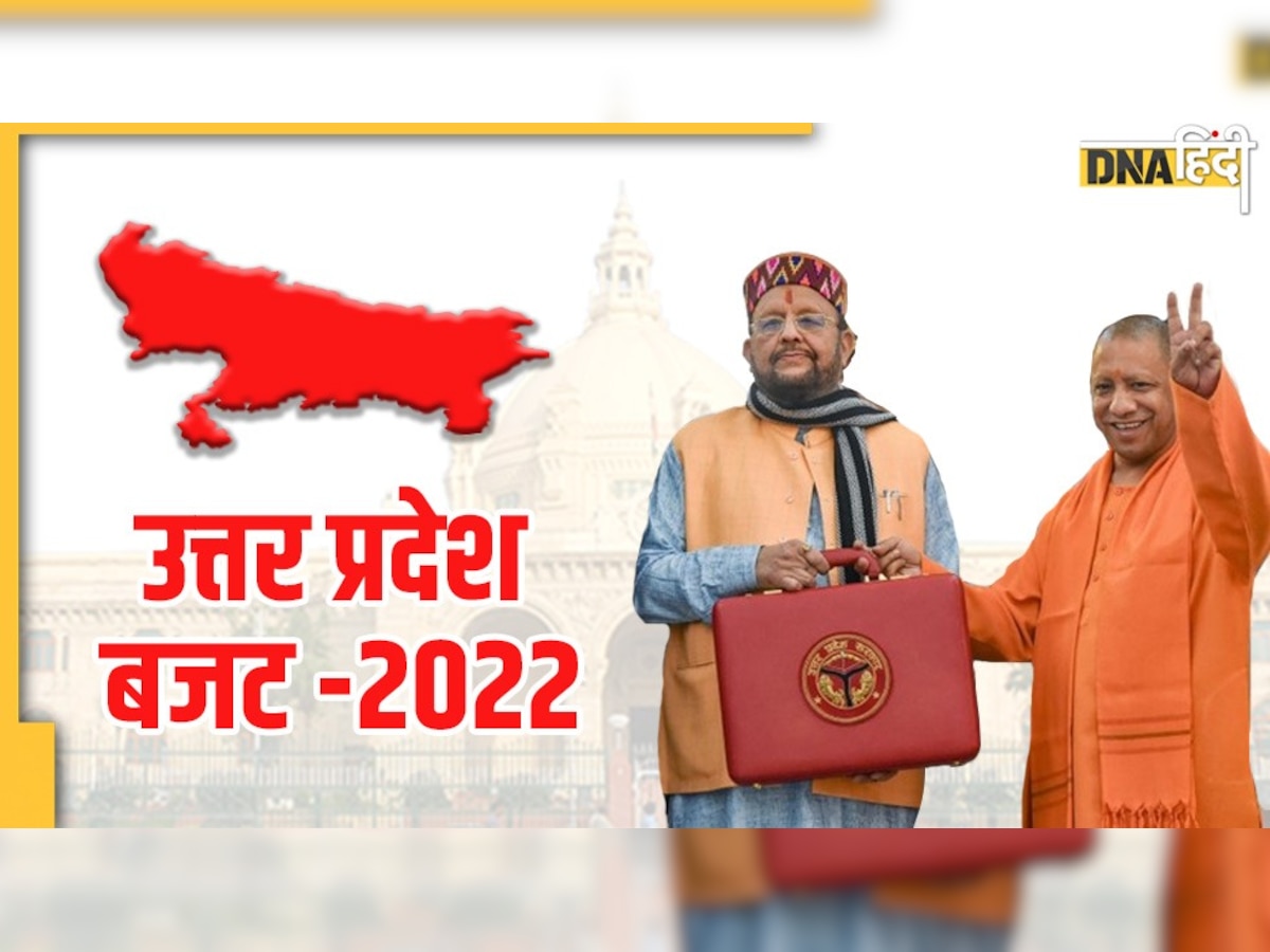 UP Budget 2022-23: बाल सेवा योजना से लेकर 4 लाख नौकरियों तक, योगी 2.0 सरकार ने की यह​ बड़ी घोषणाएं