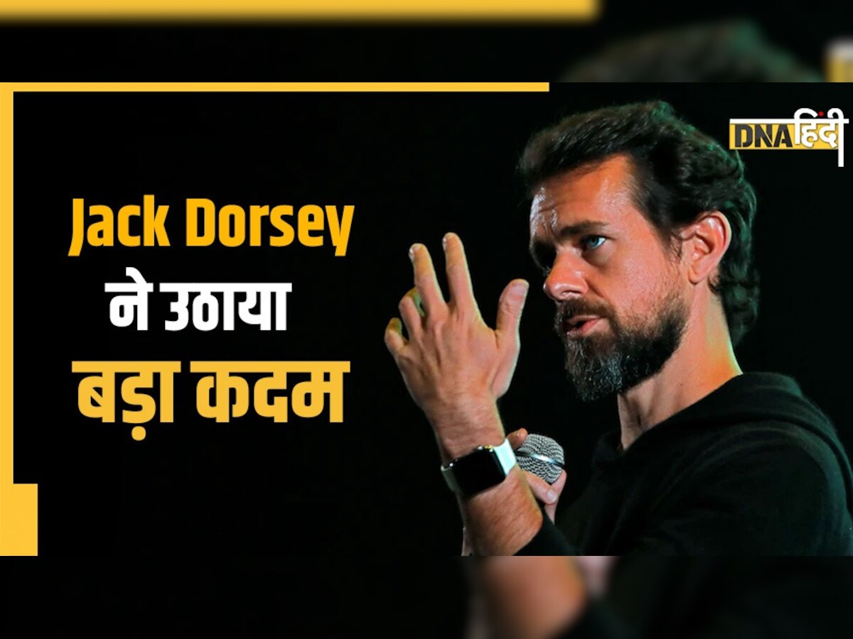 Elon Musk के एक्विजिशन प्लान के बीच Jack Dorsey ने दिया ट्विटर बोर्ड से इस्तीफा, पढ़ें पूरी रिपोर्ट 