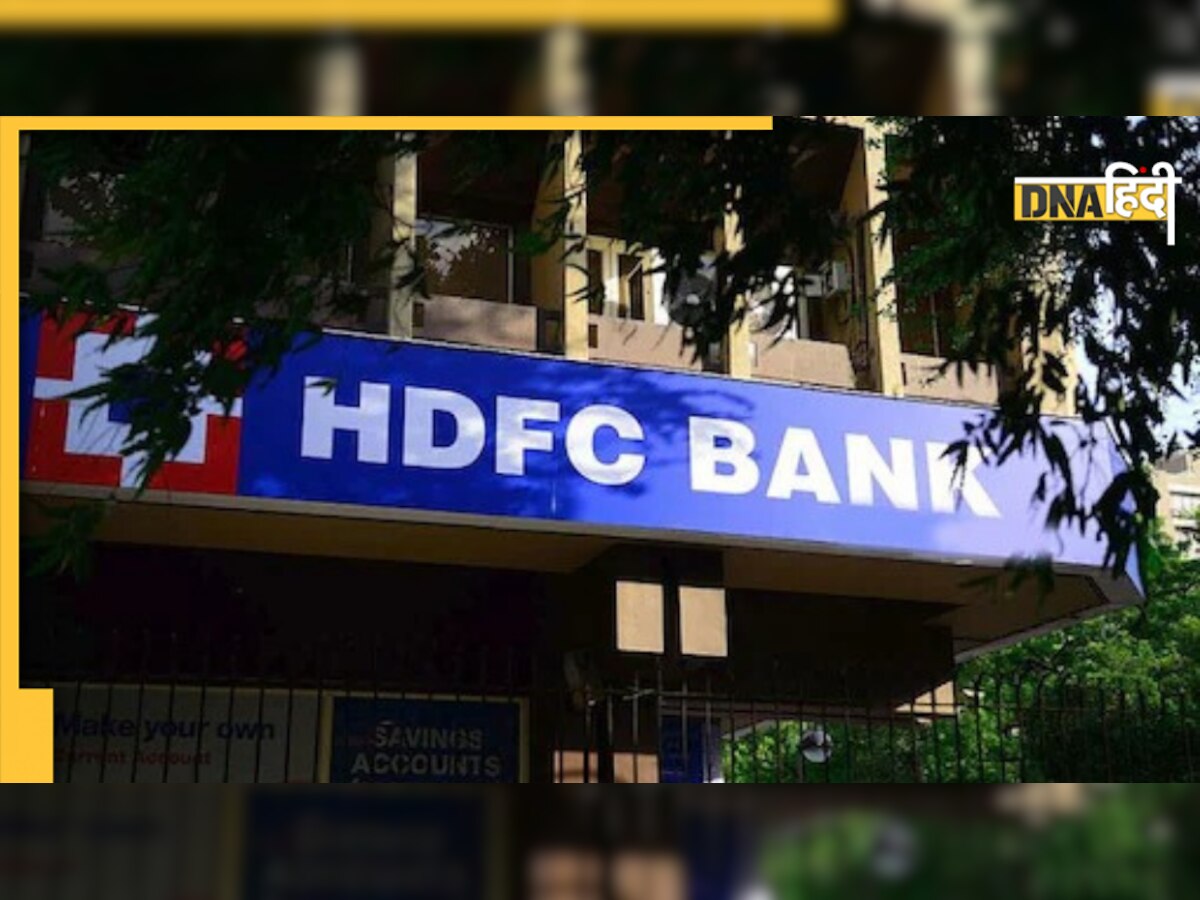 HDFC home loan: Whatsapp पर पाएं 2 मिनट में घर के लिए लोन, ऐसे करें अप्लाई