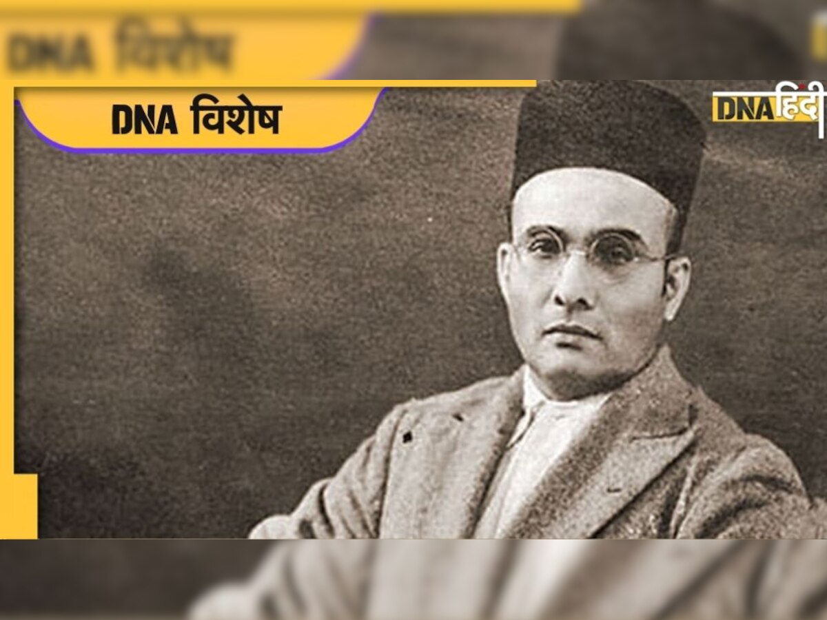 Vinayak Damodar Savarkar birth anniversary: भारतीय क्रांति के महानायक थे वीर सावरकर