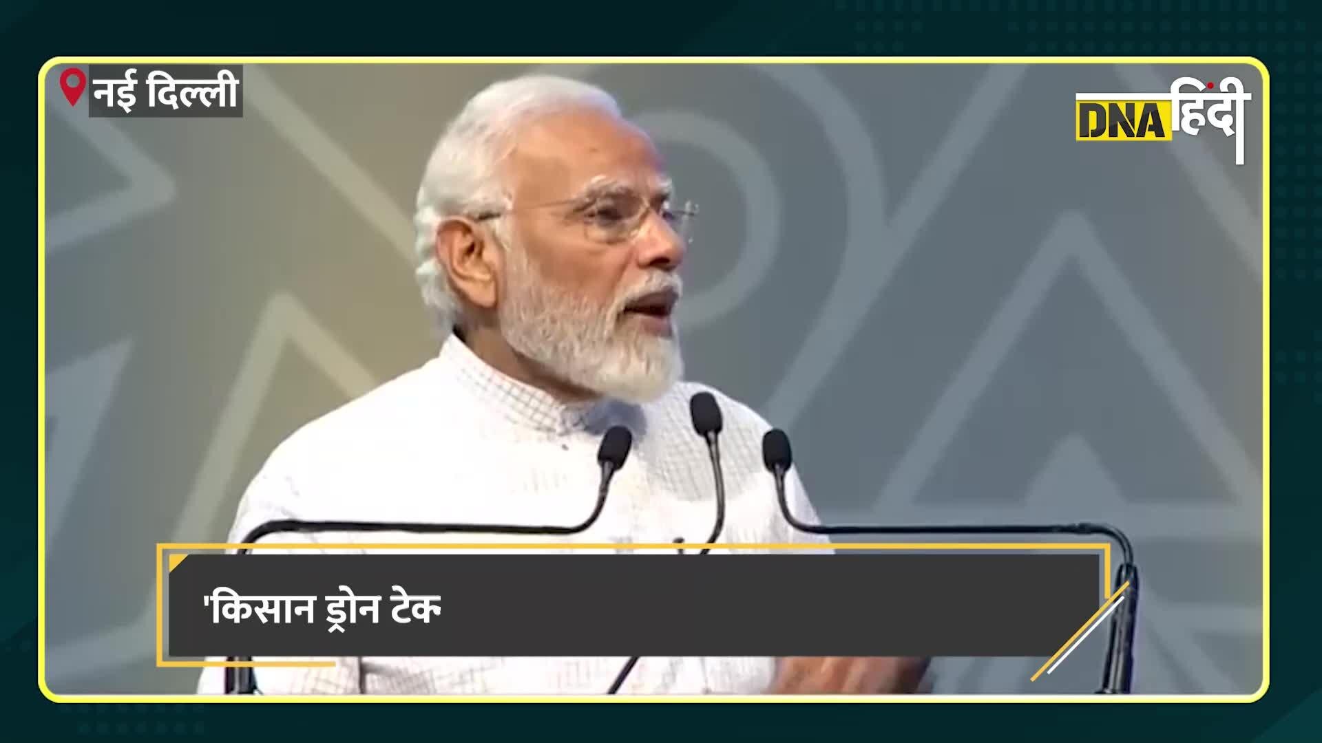 VIDEO: Bharat Drone Mahotsav के उद्घाटन के दौरान बोले Modi, पिछले 8 साल में कृषि में तकनीक का उपयोग बढ़ा