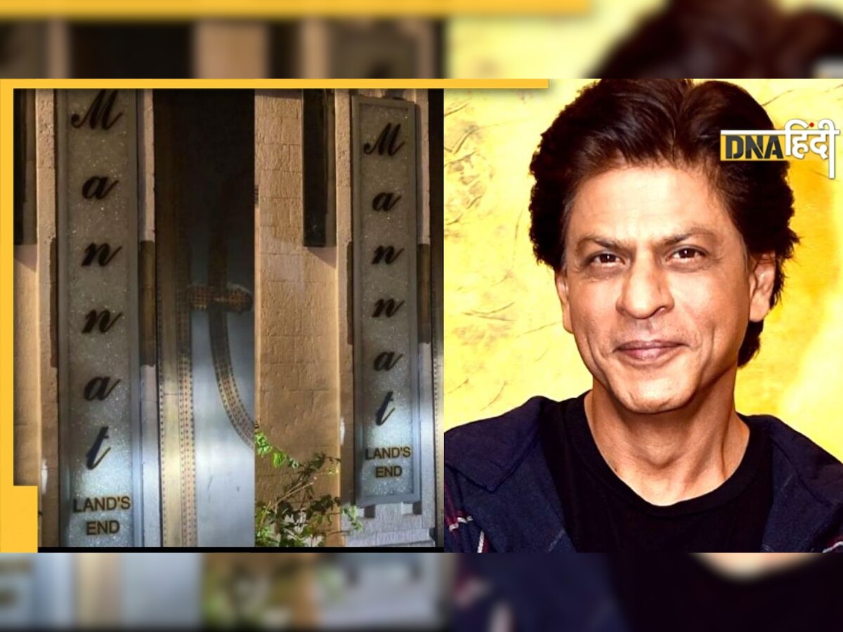 Shahrukh Khan के घर Mannat की नेमप्लेट गायब, कीमत जान हो जाएंगे हैरान