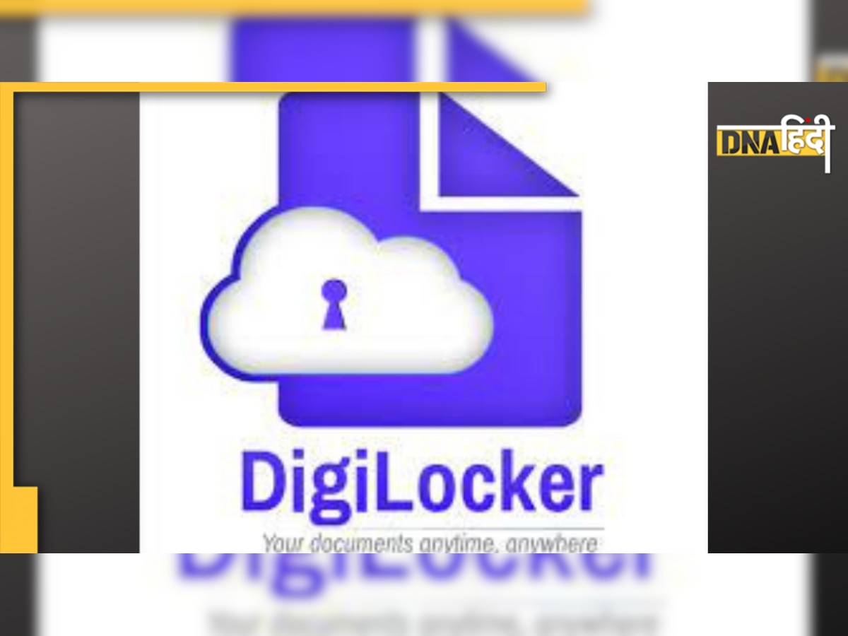 DigiLocker में डाक्यूमेंट्स अपलोड करना है बेहद आसान, अपनाएं ये तरीका