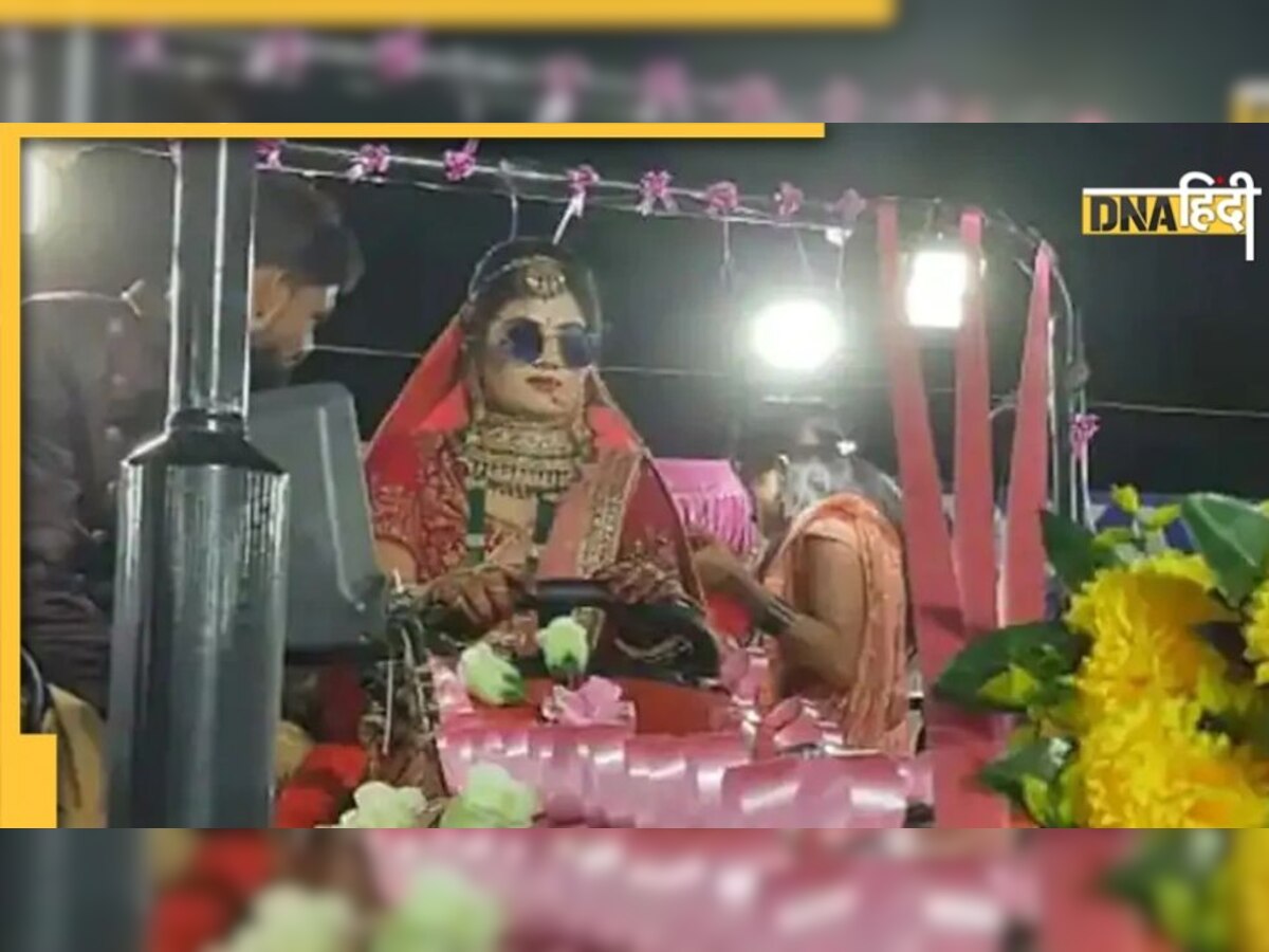 Bride Entry on Tractor: मंडप में ट्रैक्टर पर पहुंची दुल्हन, बोली- 'किसान की बेटी हूं'