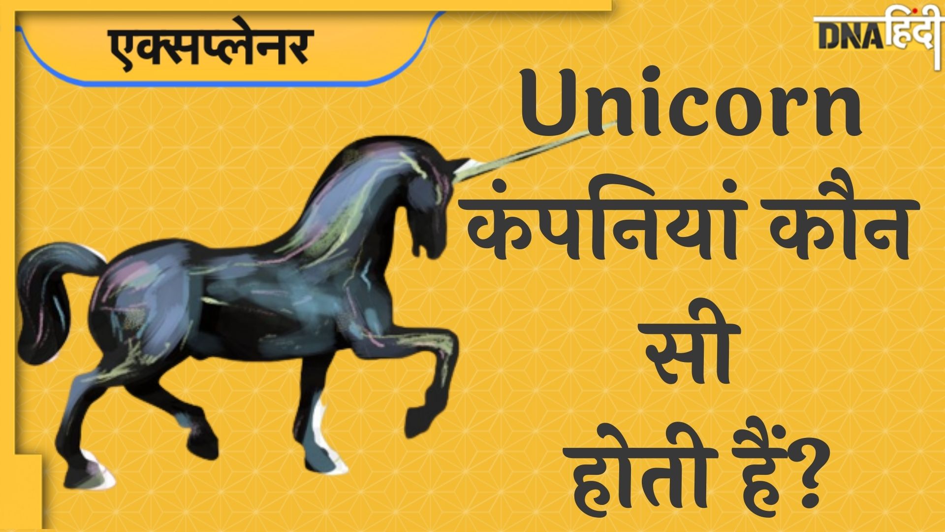 unicorn-company-pm-modi