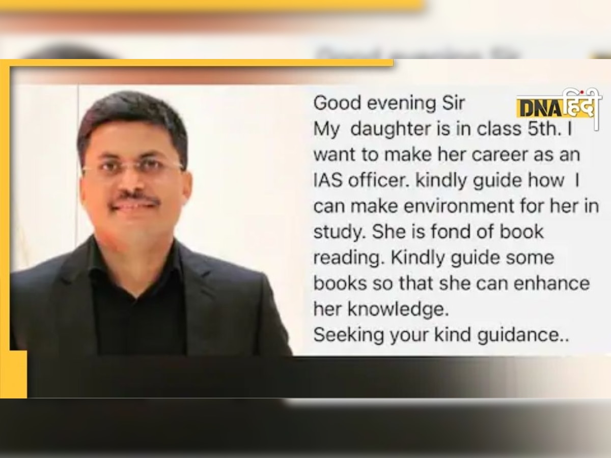 5वीं में पढ़ रही बच्ची को IAS बनाना चाहते हैं मां-बाप, सीधे अफसर से पूछ ली ट्रिक्स