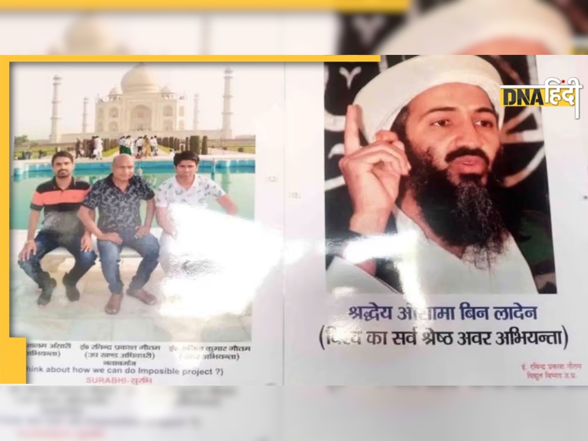 Osama Bin Laden को बताया दुनिया का सबसे सर्वश्रेष्ठ इंजीनियर, ऑफिस में लगवा दी फोटो 