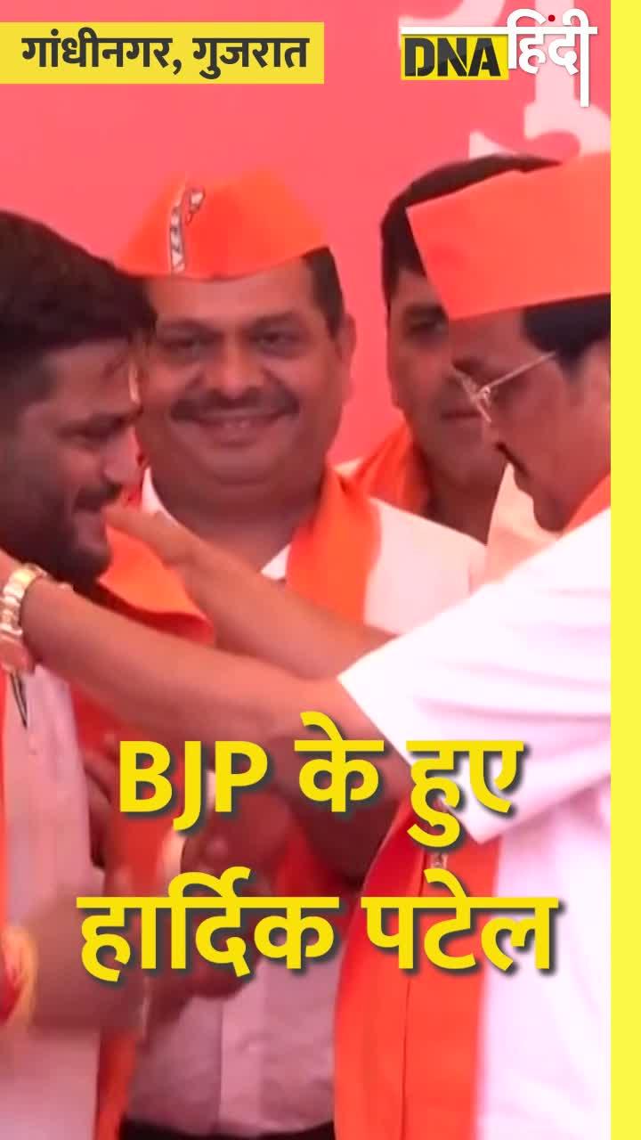 Video- हार्दिक पटेल BJP में शामिल हुए