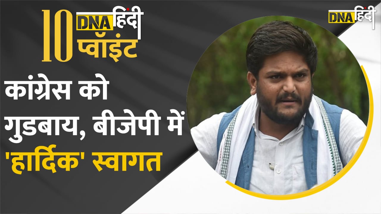 Video: Hardik Patel ने Congress को क्यों कहा Good Bye?