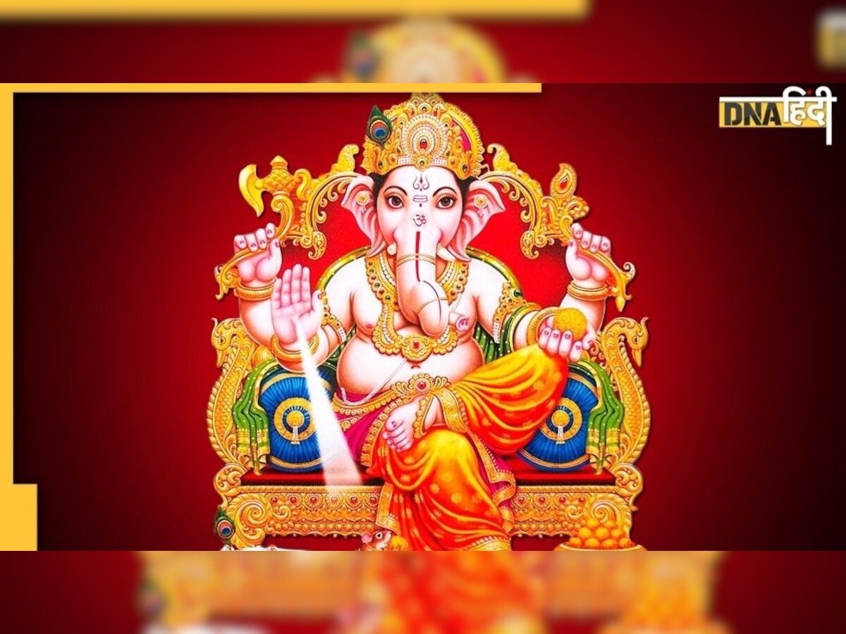 Vinayak Chaturthi Vrat 2022: कीजिए इस गणेश पूजा और रहिए धन-दौलत से भरपूर