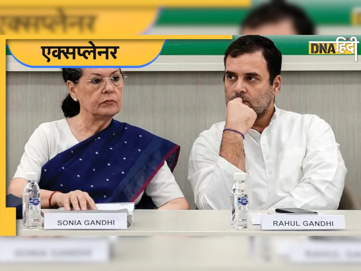 National Herald Case: क्या है नेशनल हेराल्ड केस, राहुल-सोनिया गांधी पर क्यों लटकी है गिरफ्तारी की तलवार?